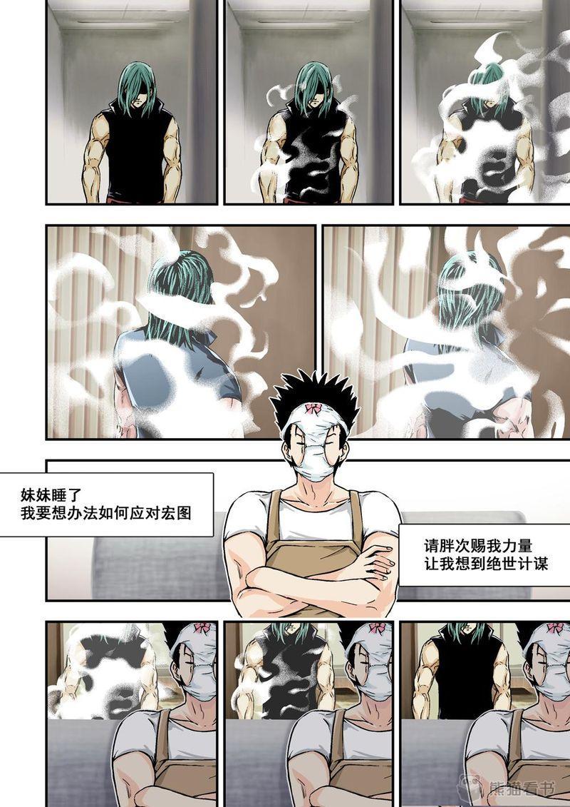 《杀戮危机》漫画最新章节第7章：4下 意外免费下拉式在线观看章节第【4】张图片