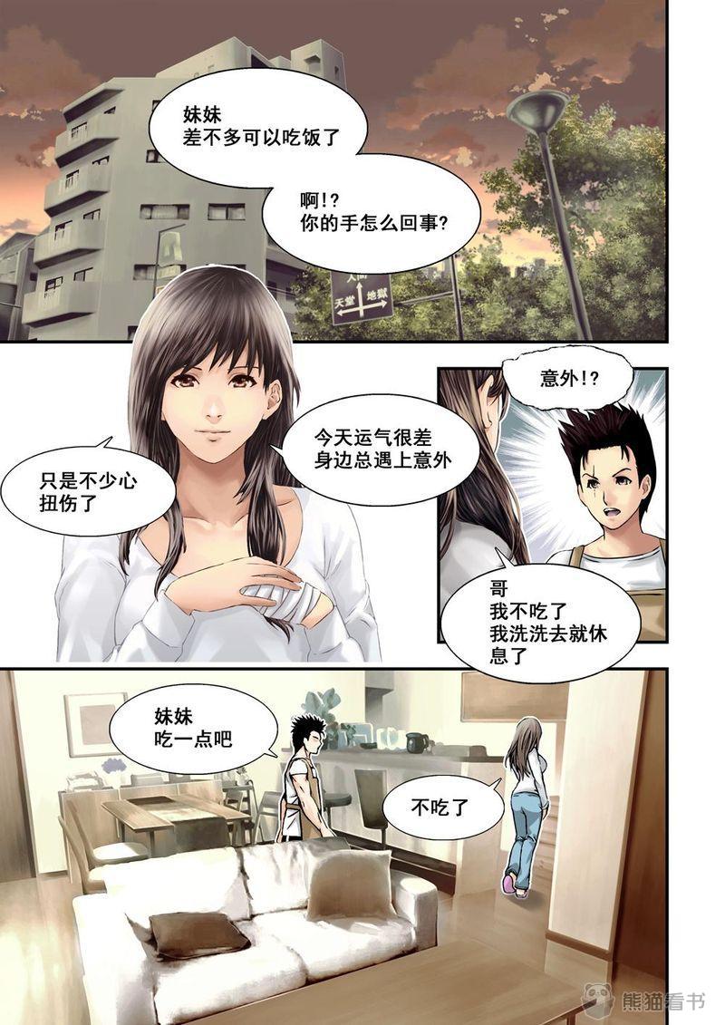 《杀戮危机》漫画最新章节第7章：4下 意外免费下拉式在线观看章节第【7】张图片