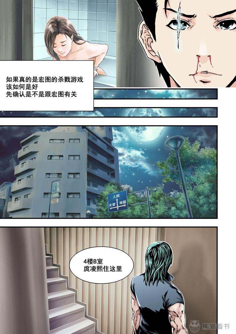 《杀戮危机》漫画最新章节第7章：4下 意外免费下拉式在线观看章节第【5】张图片