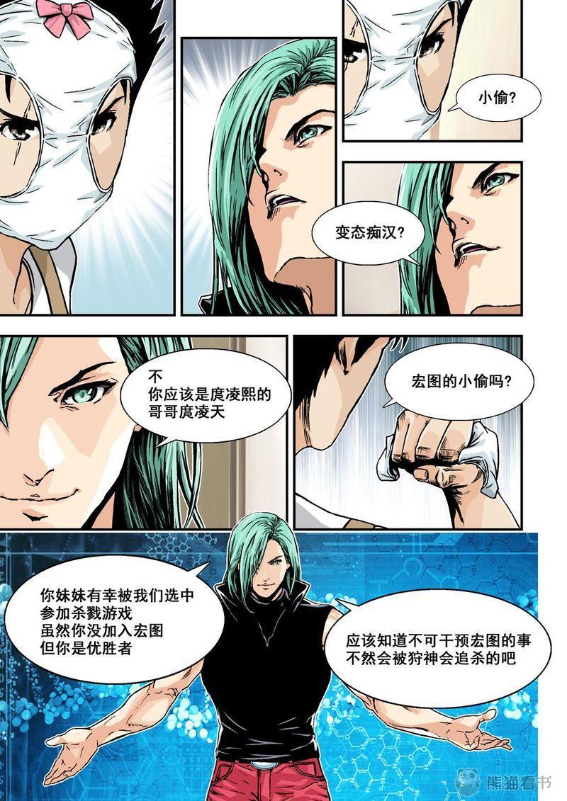 《杀戮危机》漫画最新章节第7章：4下 意外免费下拉式在线观看章节第【3】张图片