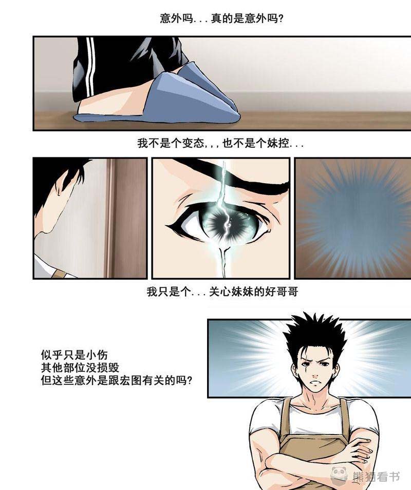 《杀戮危机》漫画最新章节第7章：4下 意外免费下拉式在线观看章节第【6】张图片