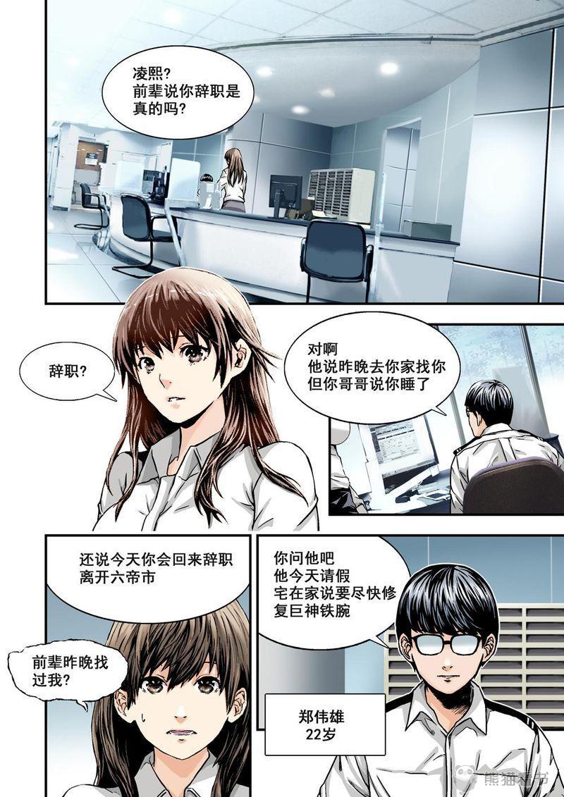 《杀戮危机》漫画最新章节第8章：5上 巨神铁腕免费下拉式在线观看章节第【4】张图片