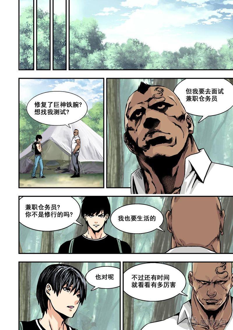 《杀戮危机》漫画最新章节第9章：5下 巨神铁腕免费下拉式在线观看章节第【12】张图片