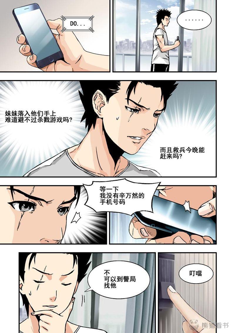 《杀戮危机》漫画最新章节第9章：5下 巨神铁腕免费下拉式在线观看章节第【3】张图片