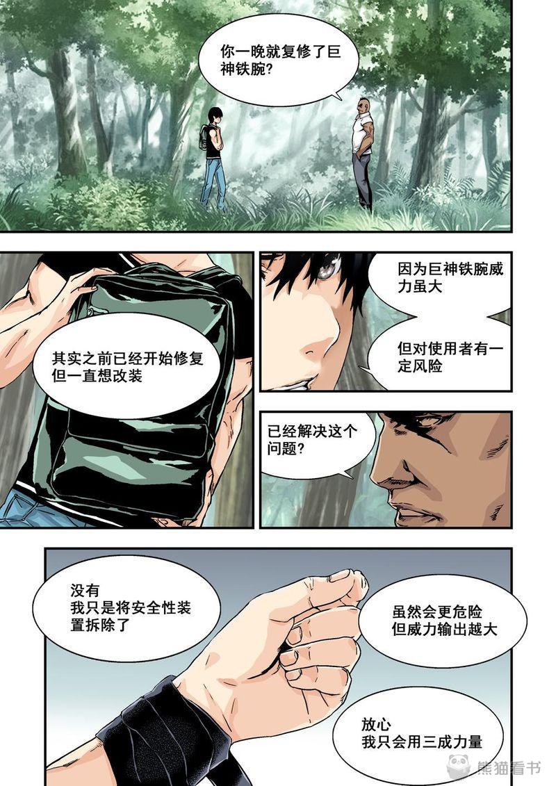 《杀戮危机》漫画最新章节第9章：5下 巨神铁腕免费下拉式在线观看章节第【11】张图片