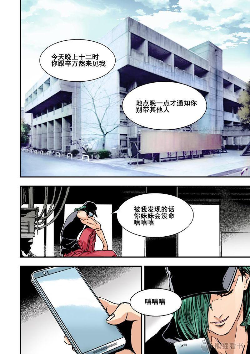 《杀戮危机》漫画最新章节第9章：5下 巨神铁腕免费下拉式在线观看章节第【4】张图片