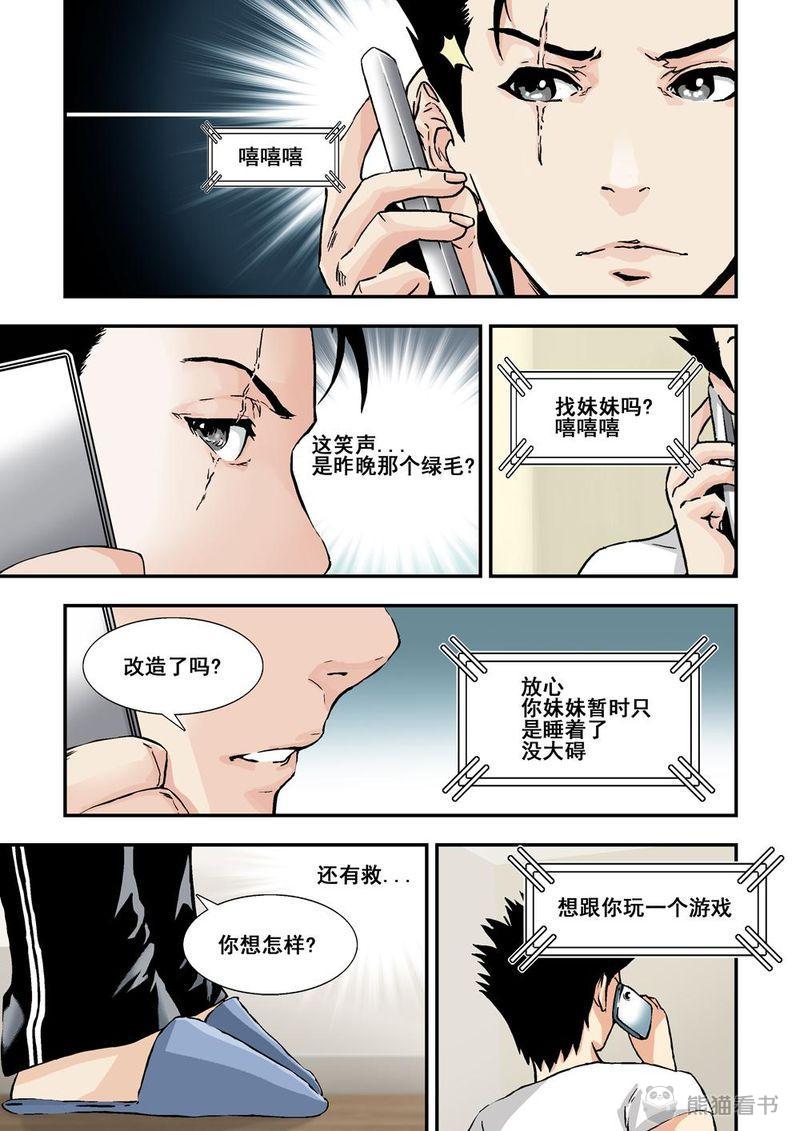 《杀戮危机》漫画最新章节第9章：5下 巨神铁腕免费下拉式在线观看章节第【5】张图片