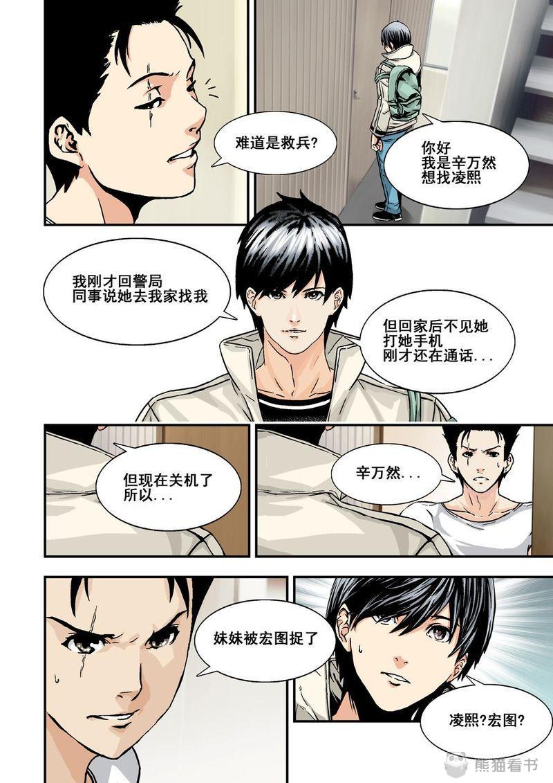 《杀戮危机》漫画最新章节第9章：5下 巨神铁腕免费下拉式在线观看章节第【2】张图片