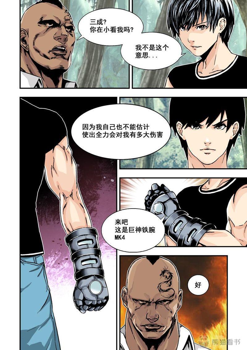 《杀戮危机》漫画最新章节第9章：5下 巨神铁腕免费下拉式在线观看章节第【10】张图片