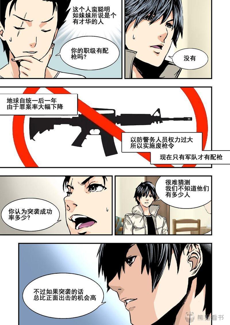 《杀戮危机》漫画最新章节第10章：6上 突袭免费下拉式在线观看章节第【7】张图片