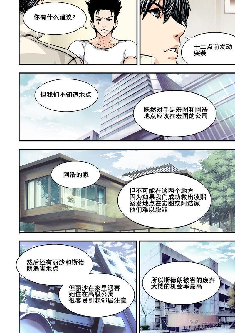 《杀戮危机》漫画最新章节第10章：6上 突袭免费下拉式在线观看章节第【8】张图片