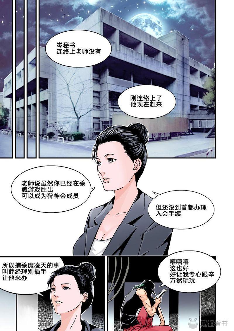 《杀戮危机》漫画最新章节第10章：6上 突袭免费下拉式在线观看章节第【5】张图片