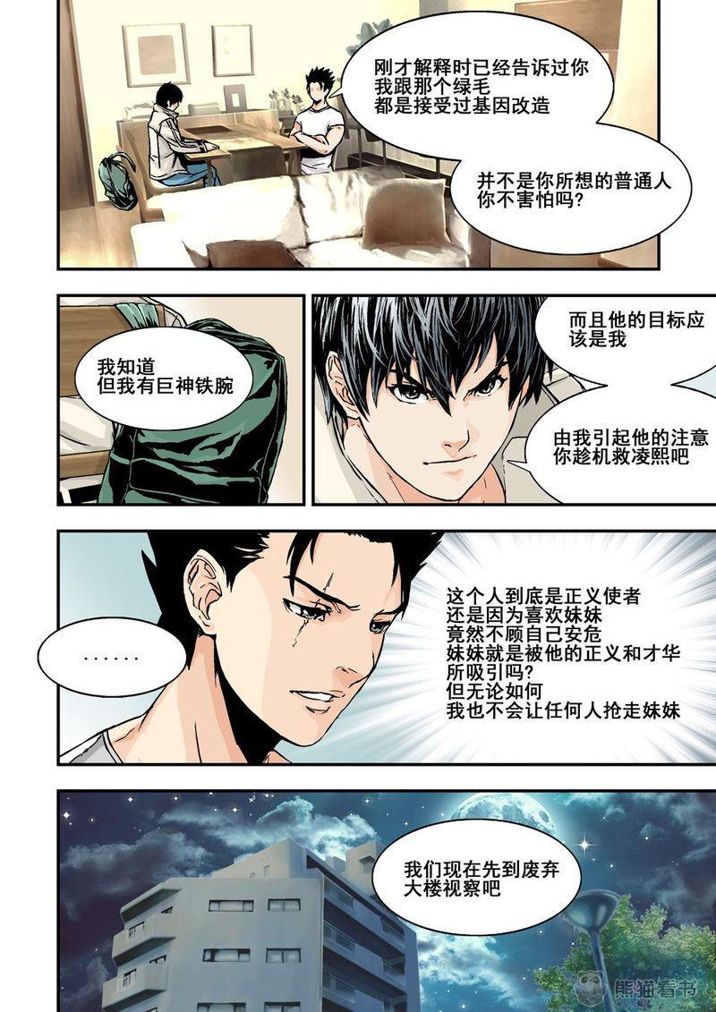 《杀戮危机》漫画最新章节第10章：6上 突袭免费下拉式在线观看章节第【6】张图片