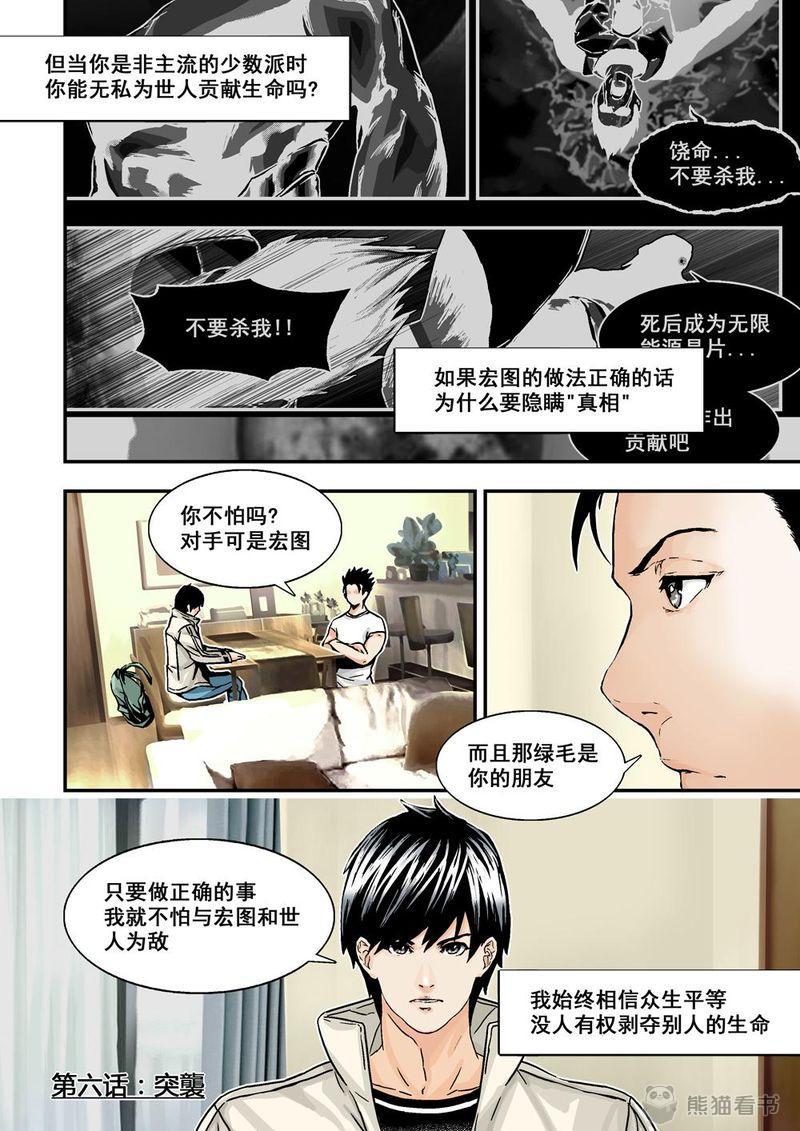 《杀戮危机》漫画最新章节第10章：6上 突袭免费下拉式在线观看章节第【10】张图片