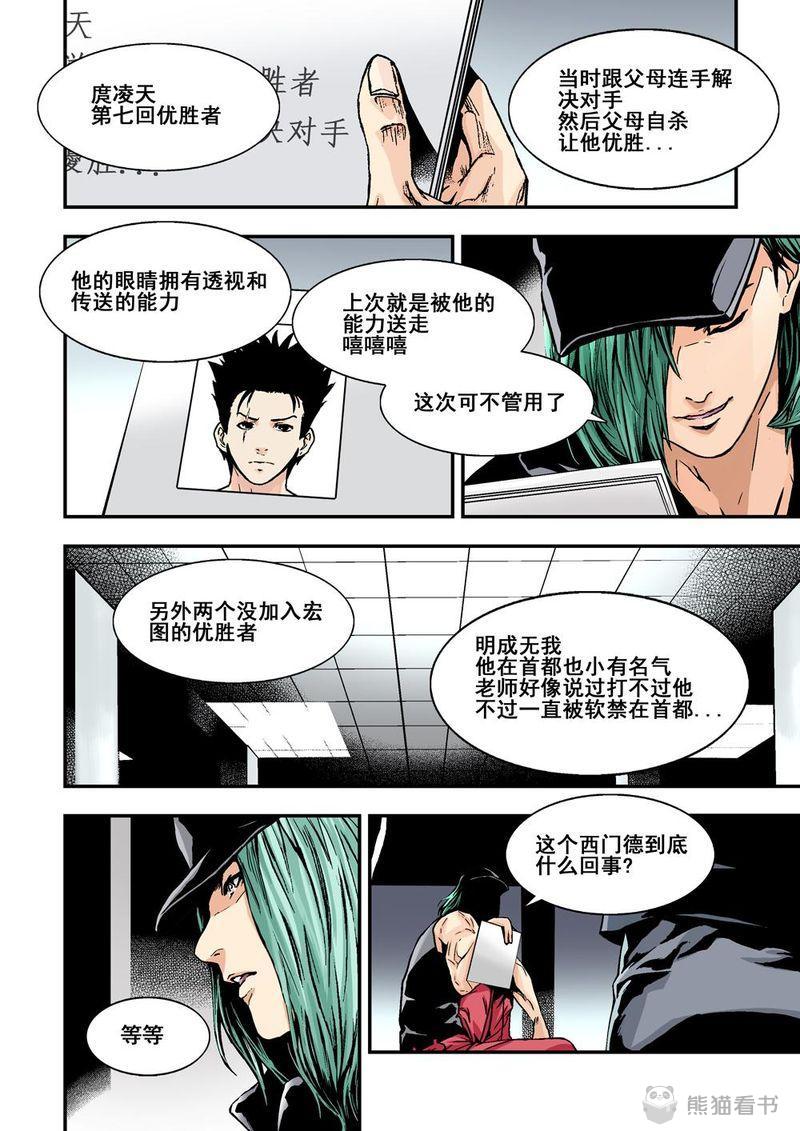 《杀戮危机》漫画最新章节第10章：6上 突袭免费下拉式在线观看章节第【4】张图片