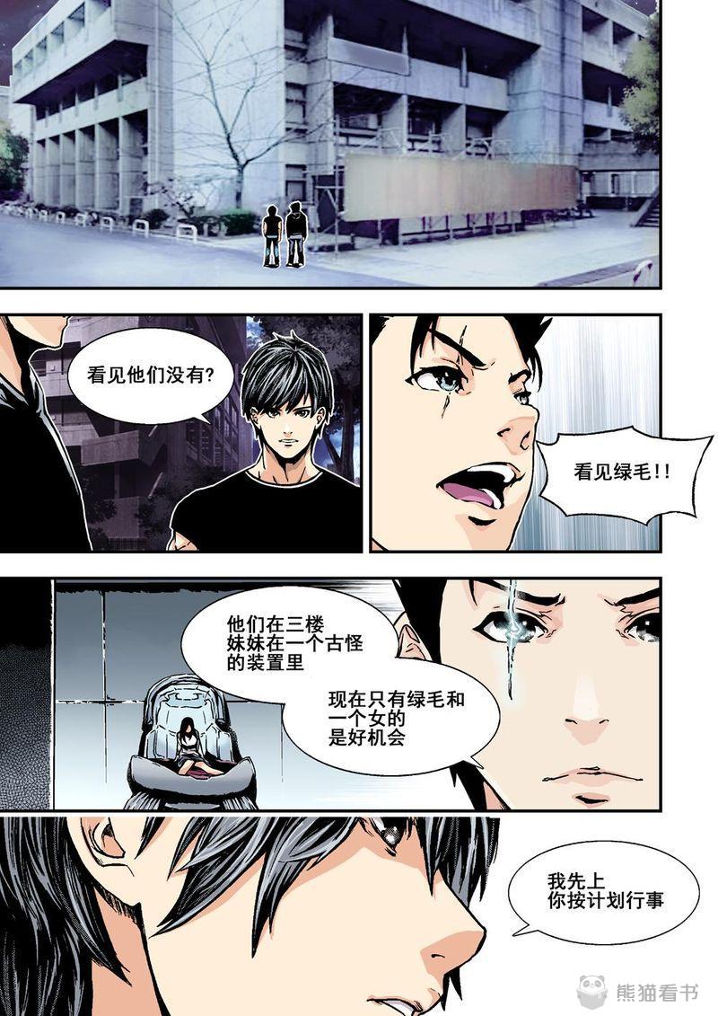 《杀戮危机》漫画最新章节第10章：6上 突袭免费下拉式在线观看章节第【1】张图片