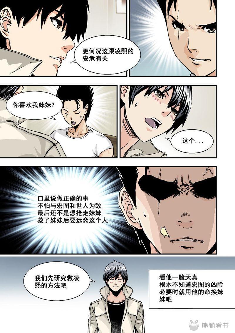 《杀戮危机》漫画最新章节第10章：6上 突袭免费下拉式在线观看章节第【9】张图片