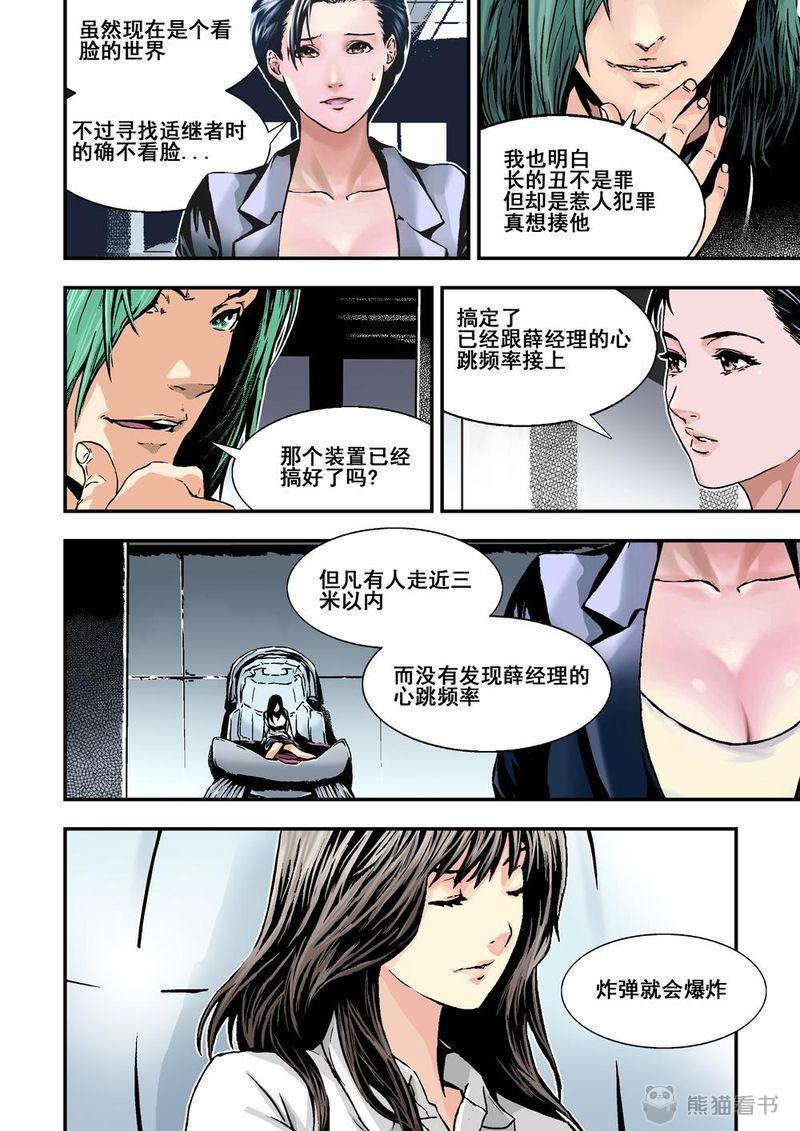 《杀戮危机》漫画最新章节第10章：6上 突袭免费下拉式在线观看章节第【2】张图片