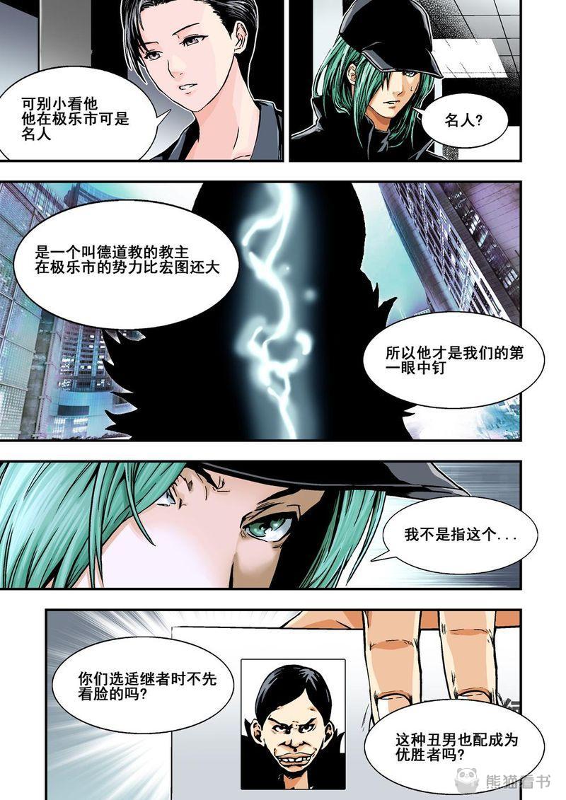 《杀戮危机》漫画最新章节第10章：6上 突袭免费下拉式在线观看章节第【3】张图片