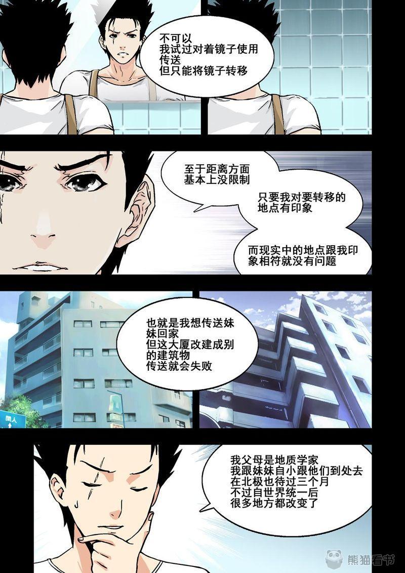 《杀戮危机》漫画最新章节第11章：6下 突袭免费下拉式在线观看章节第【5】张图片