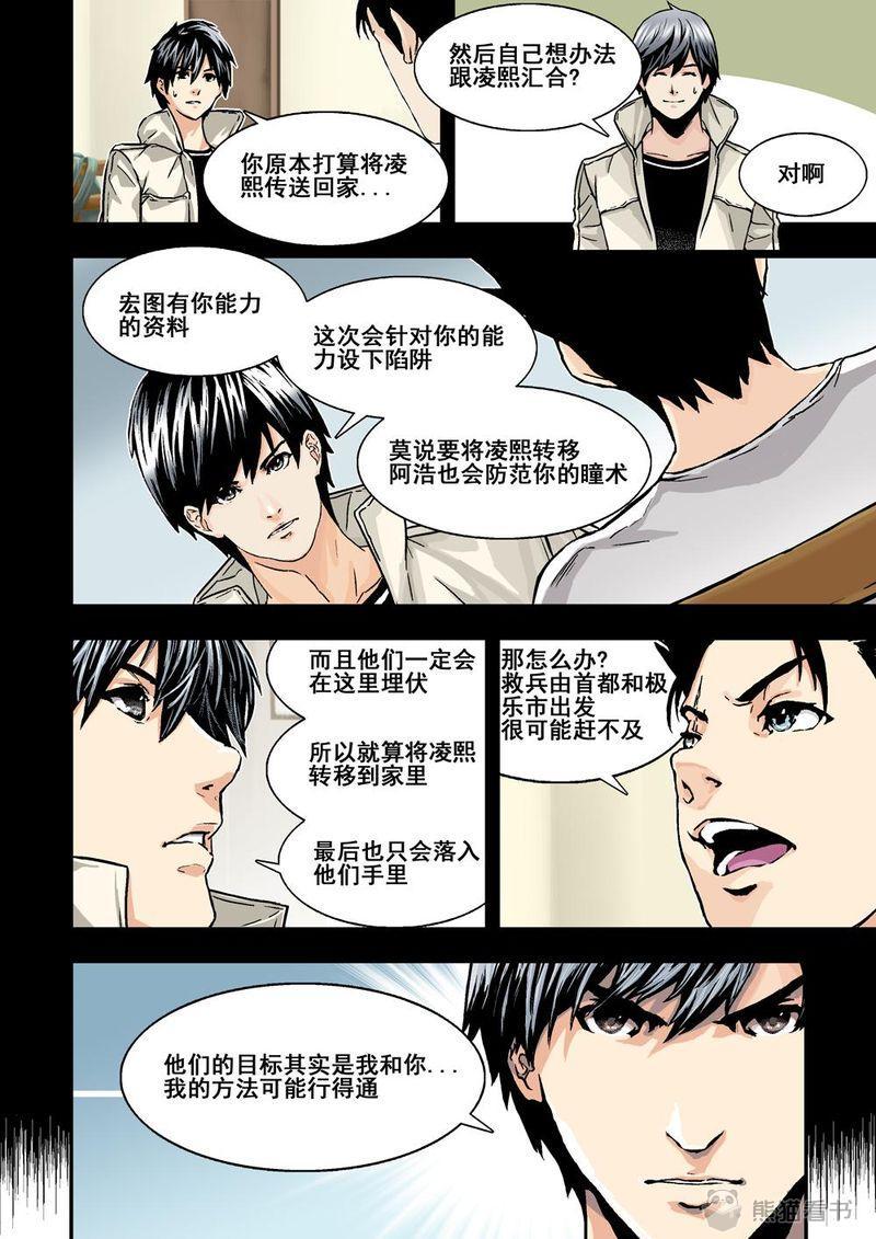 《杀戮危机》漫画最新章节第11章：6下 突袭免费下拉式在线观看章节第【4】张图片