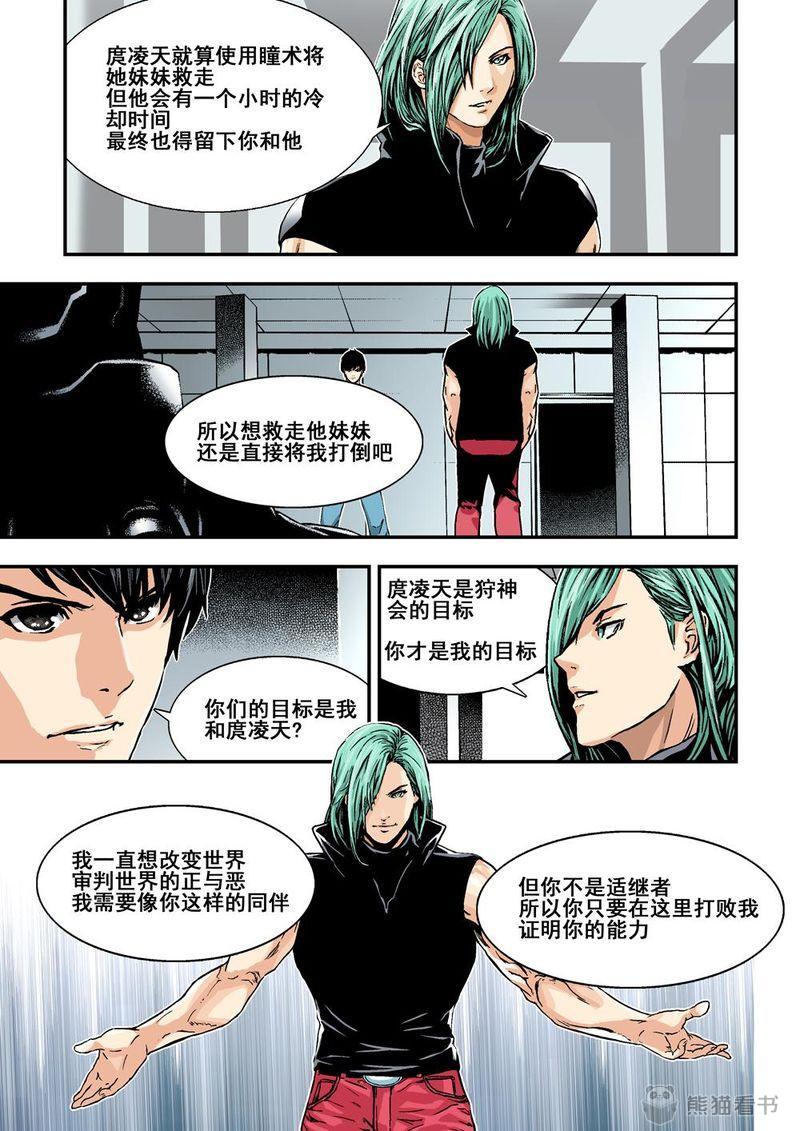 《杀戮危机》漫画最新章节第11章：6下 突袭免费下拉式在线观看章节第【3】张图片