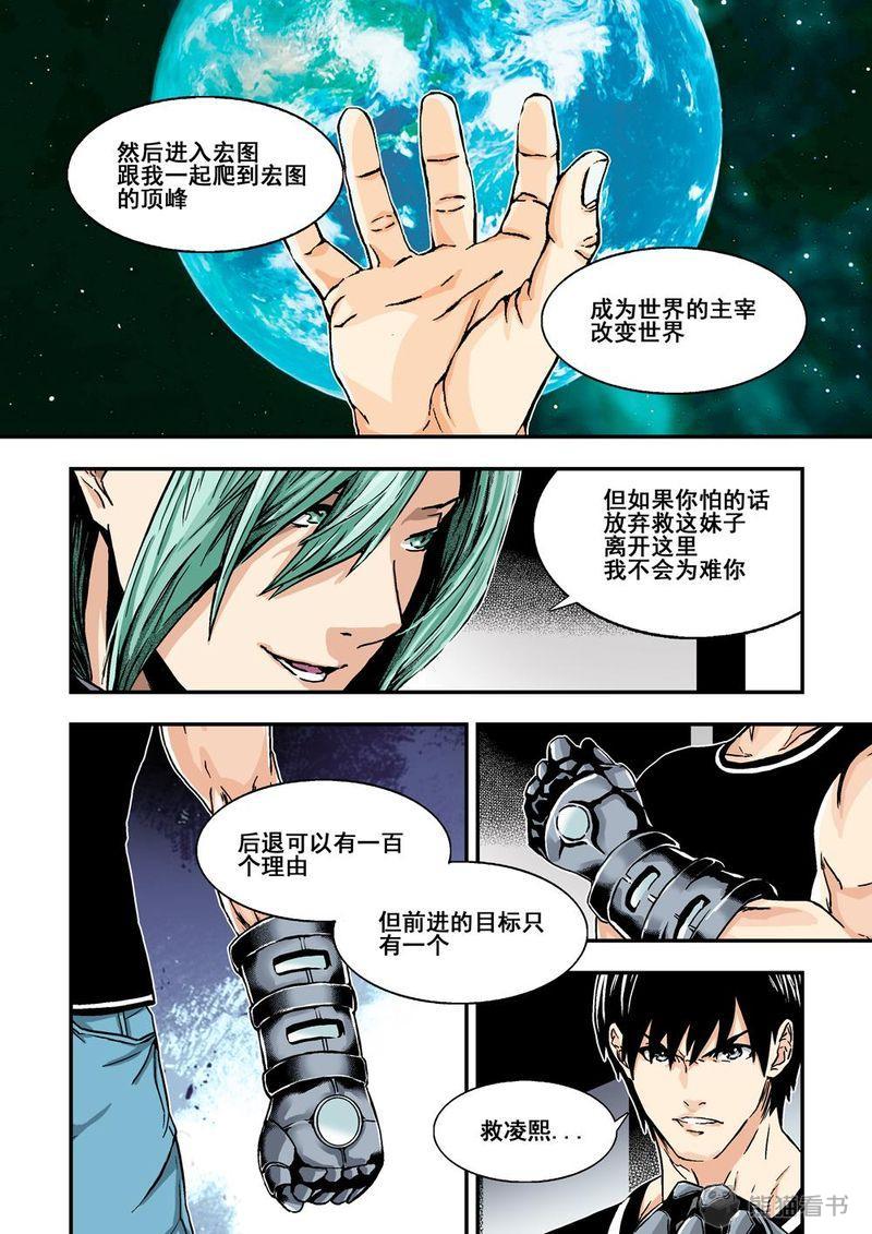 《杀戮危机》漫画最新章节第11章：6下 突袭免费下拉式在线观看章节第【2】张图片