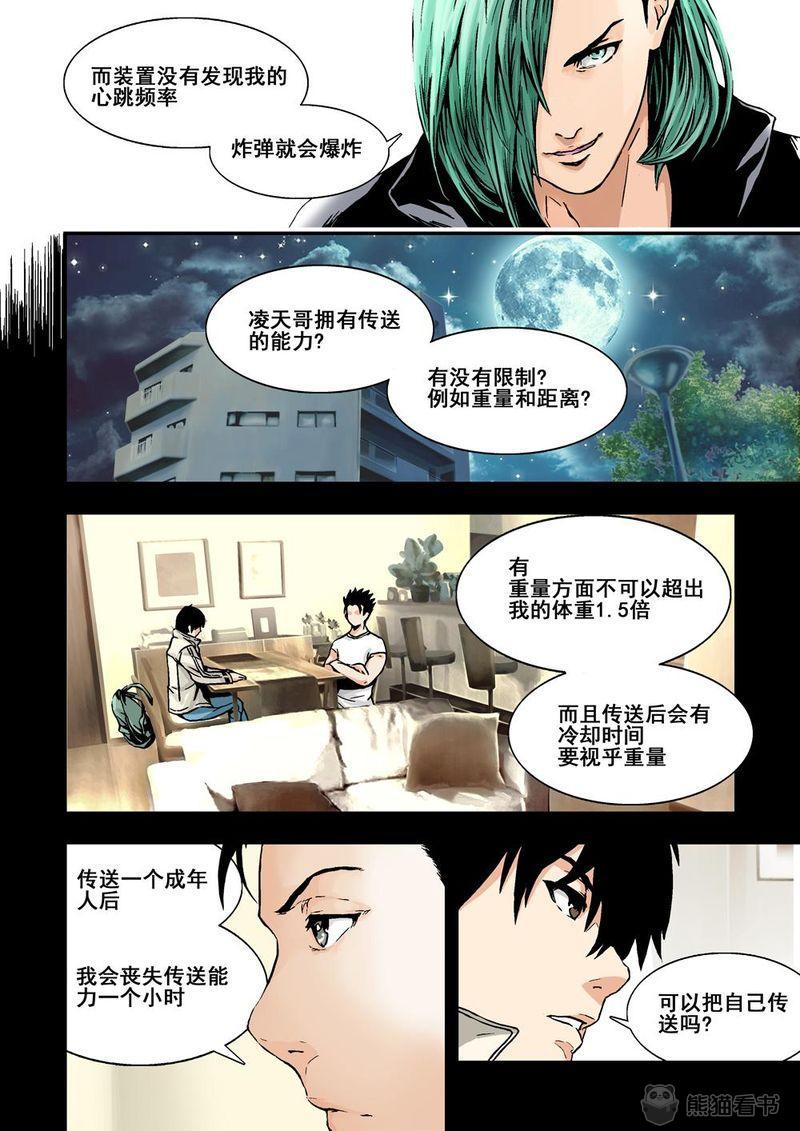 《杀戮危机》漫画最新章节第11章：6下 突袭免费下拉式在线观看章节第【6】张图片