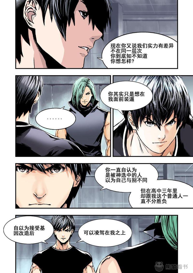 《杀戮危机》漫画最新章节第12章：7上 世上没有不败的人免费下拉式在线观看章节第【2】张图片