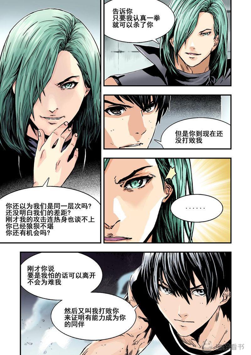 《杀戮危机》漫画最新章节第12章：7上 世上没有不败的人免费下拉式在线观看章节第【3】张图片