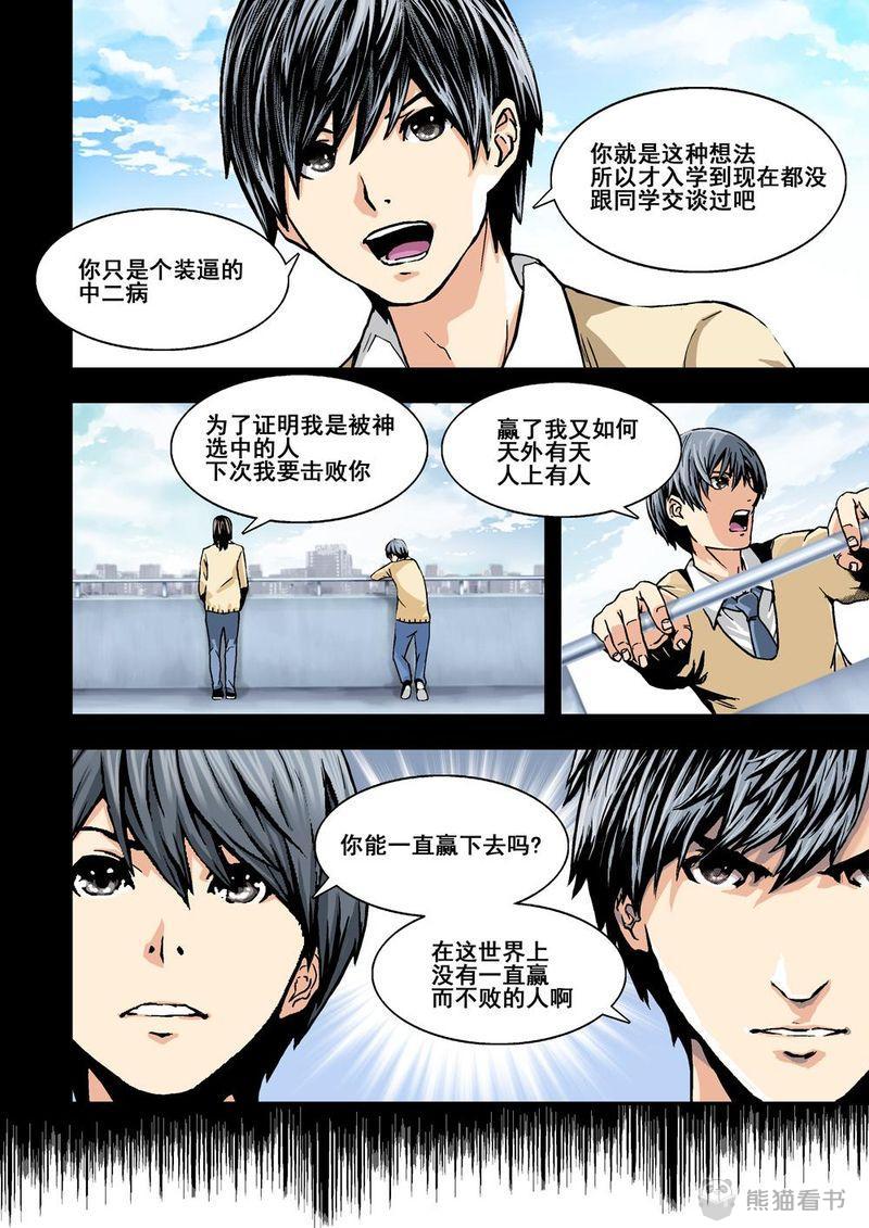 《杀戮危机》漫画最新章节第13章：7下 世上没有不败的人免费下拉式在线观看章节第【8】张图片