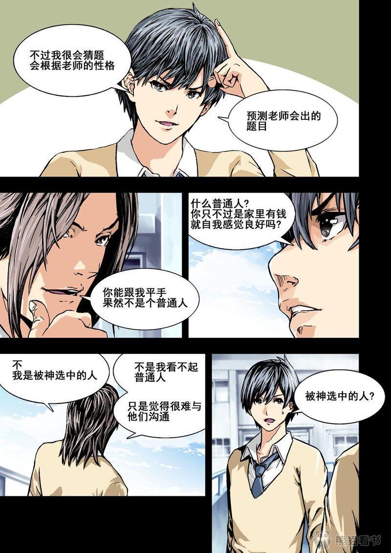 《杀戮危机》漫画最新章节第13章：7下 世上没有不败的人免费下拉式在线观看章节第【9】张图片