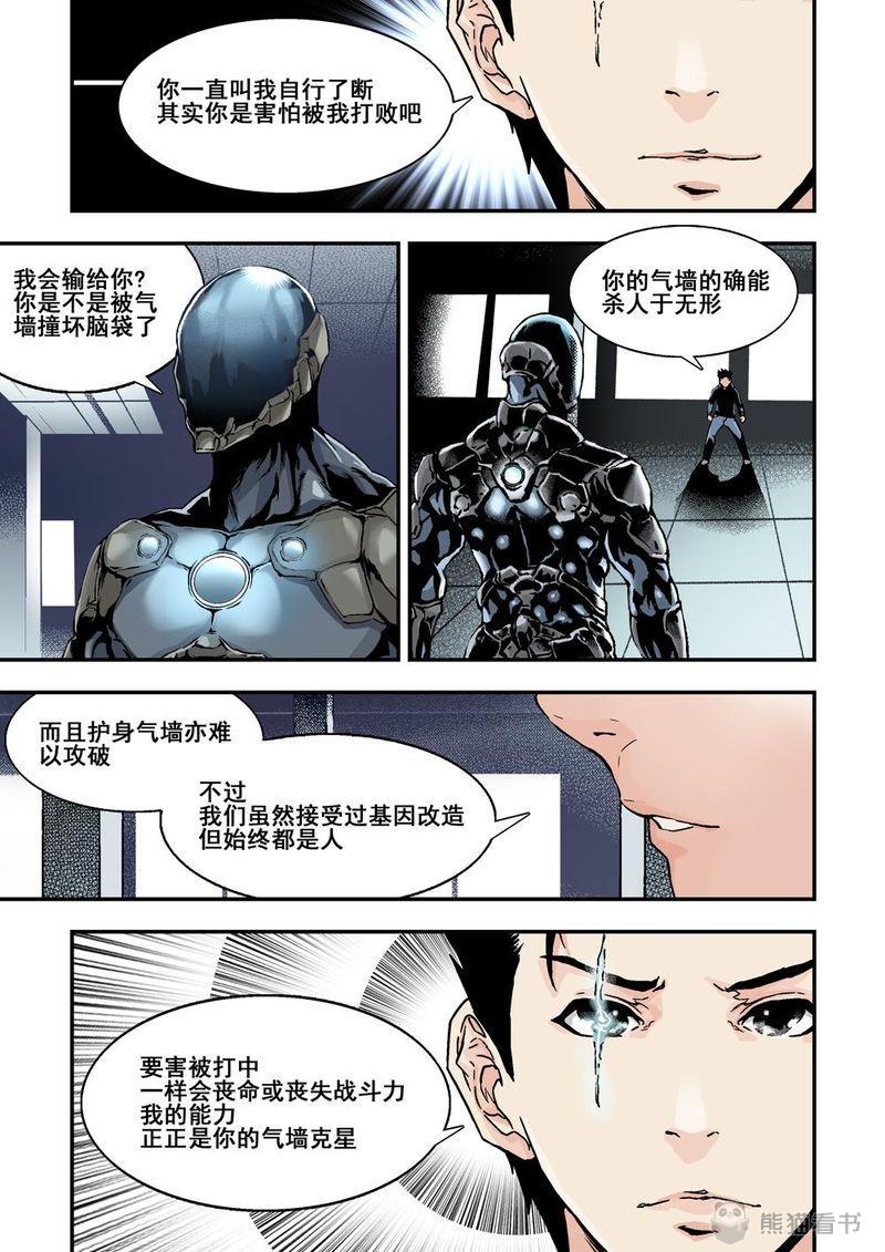 《杀戮危机》漫画最新章节第15章：8上 奇迹之拳免费下拉式在线观看章节第【3】张图片