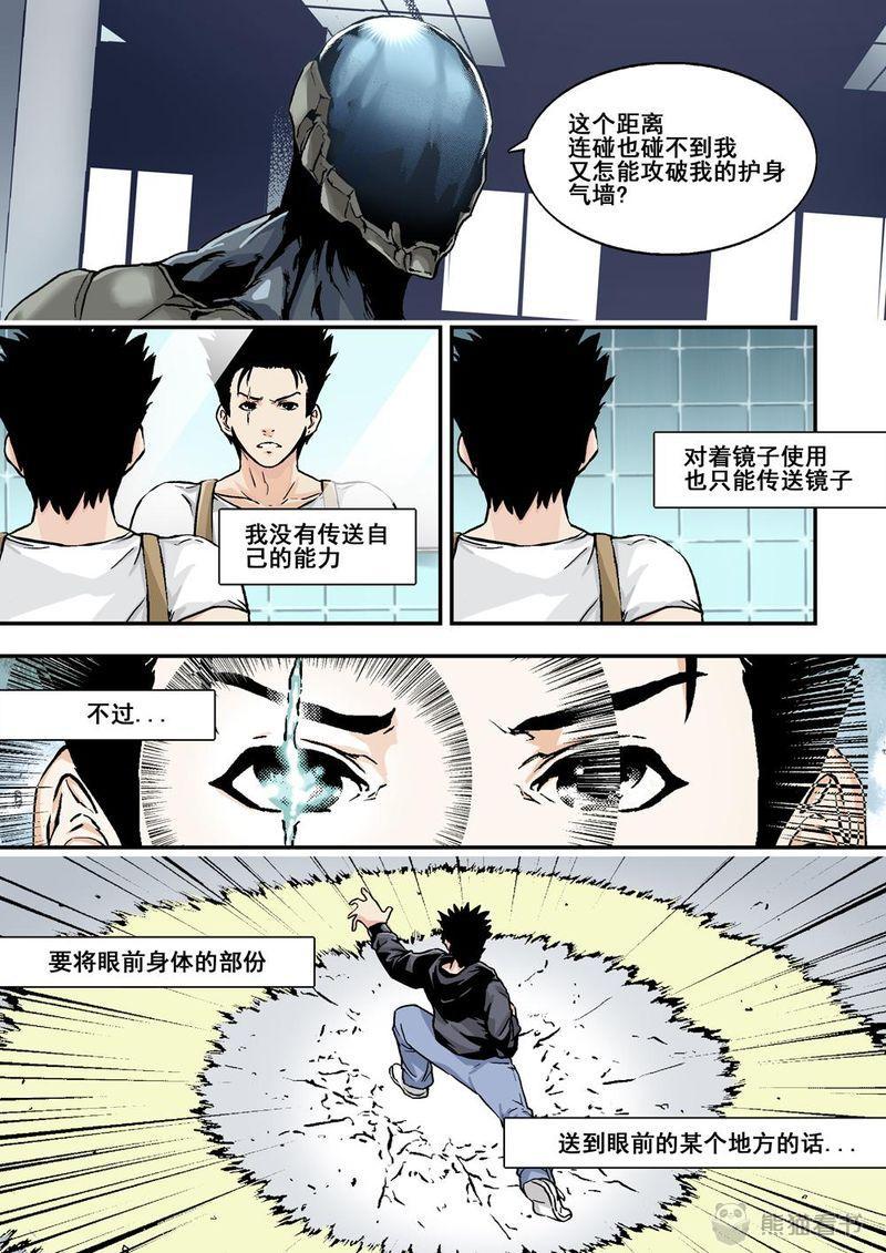 《杀戮危机》漫画最新章节第15章：8上 奇迹之拳免费下拉式在线观看章节第【1】张图片