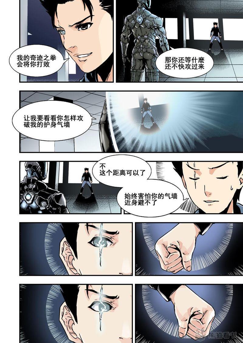 《杀戮危机》漫画最新章节第15章：8上 奇迹之拳免费下拉式在线观看章节第【2】张图片