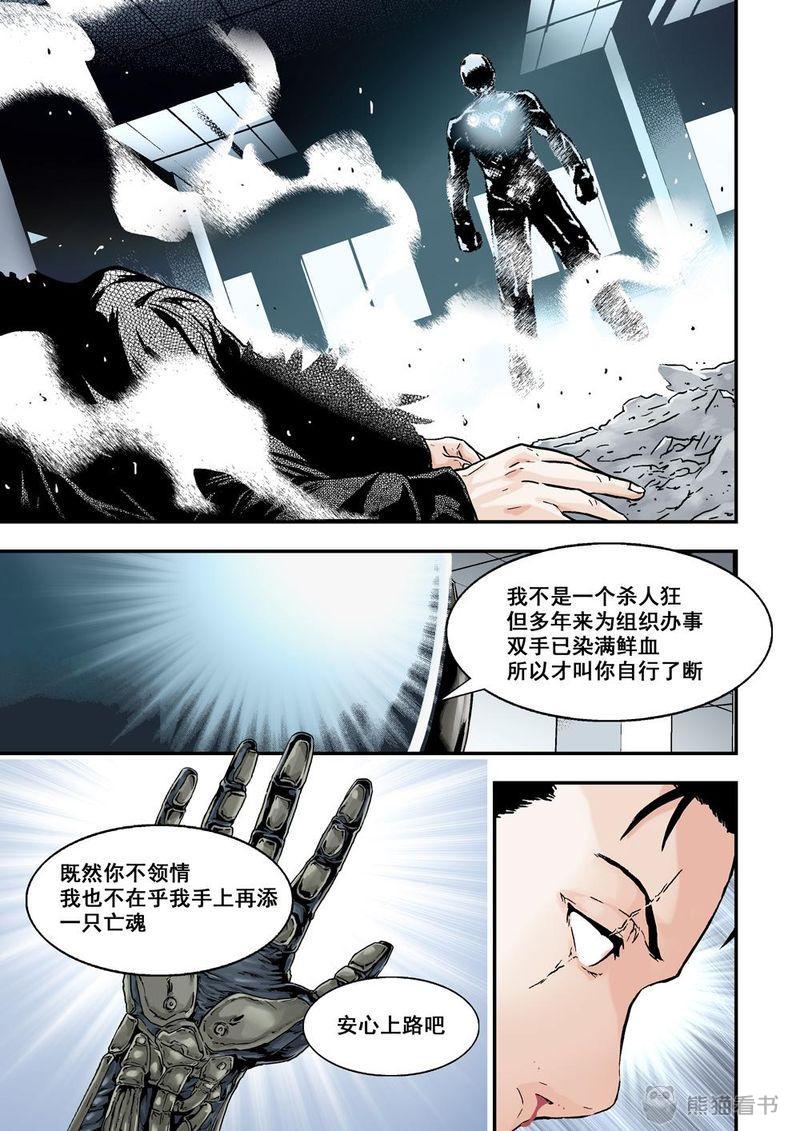 《杀戮危机》漫画最新章节第16章：8下 奇迹之拳免费下拉式在线观看章节第【5】张图片