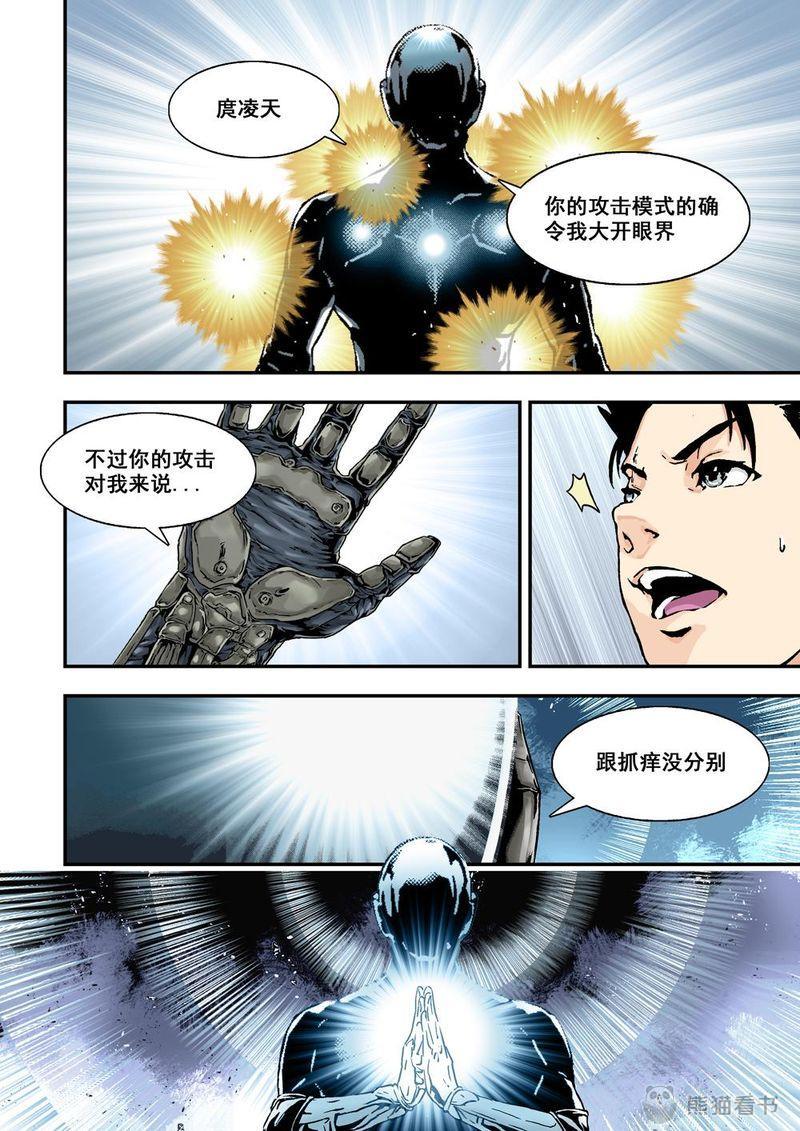 《杀戮危机》漫画最新章节第16章：8下 奇迹之拳免费下拉式在线观看章节第【8】张图片