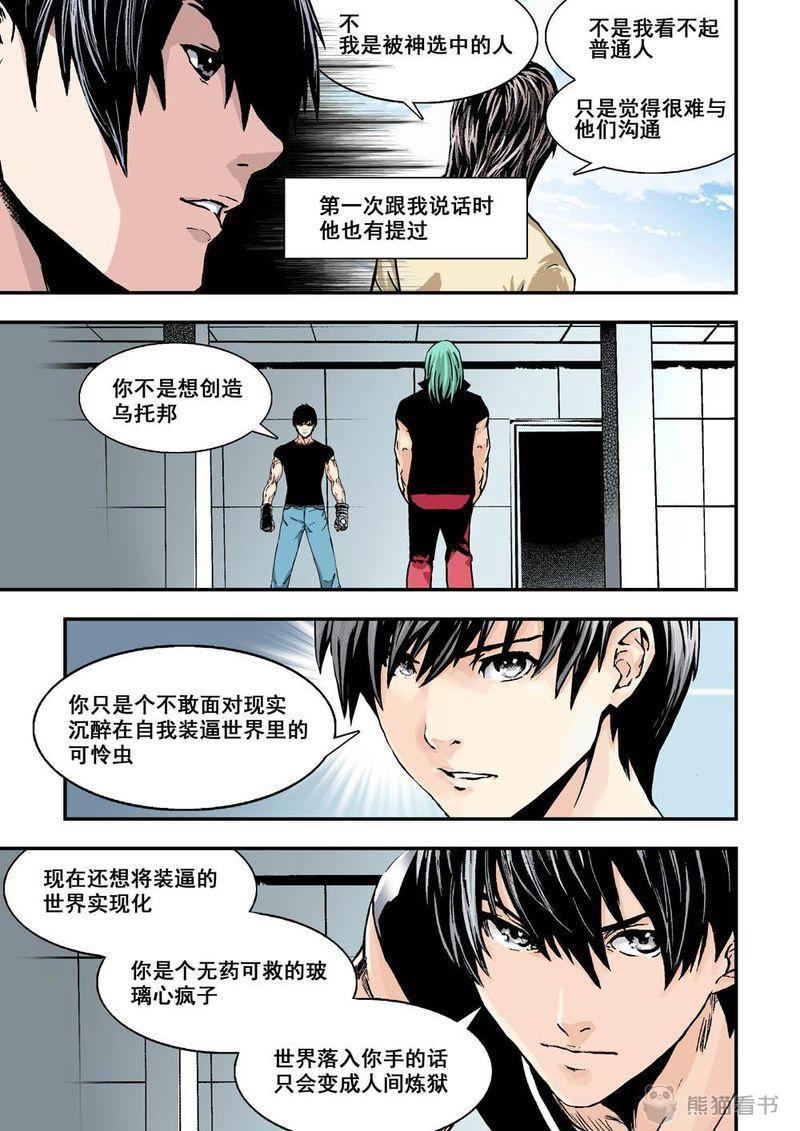 《杀戮危机》漫画最新章节第17章：9上 还原免费下拉式在线观看章节第【5】张图片