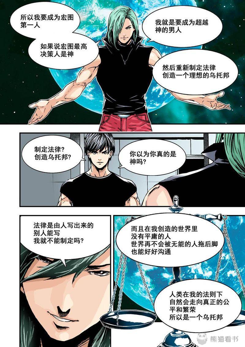 《杀戮危机》漫画最新章节第17章：9上 还原免费下拉式在线观看章节第【6】张图片