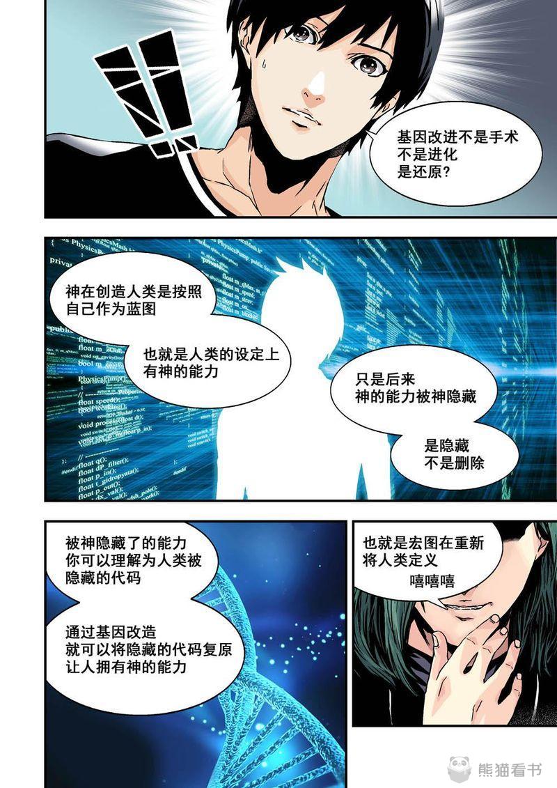 《杀戮危机》漫画最新章节第17章：9上 还原免费下拉式在线观看章节第【8】张图片