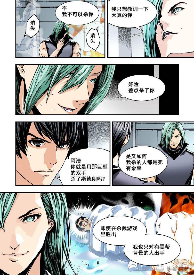 《杀戮危机》漫画最新章节第17章：9上 还原免费下拉式在线观看章节第【10】张图片