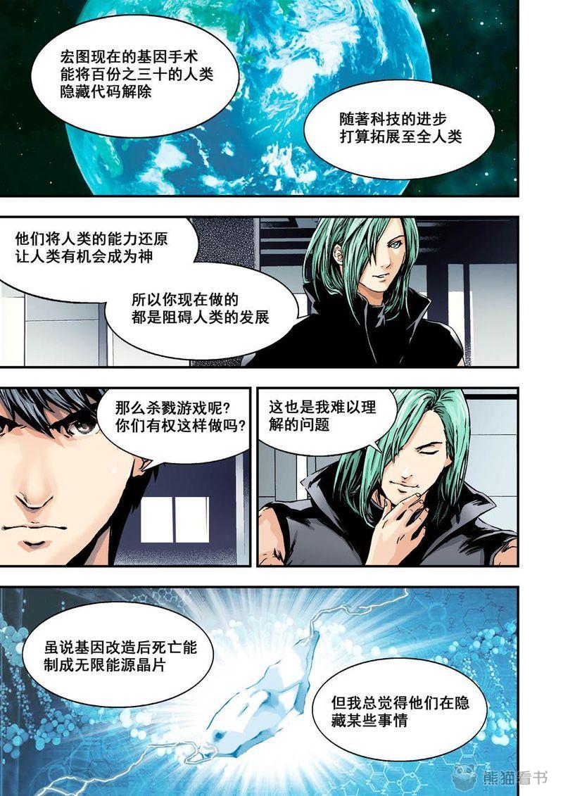 《杀戮危机》漫画最新章节第17章：9上 还原免费下拉式在线观看章节第【7】张图片