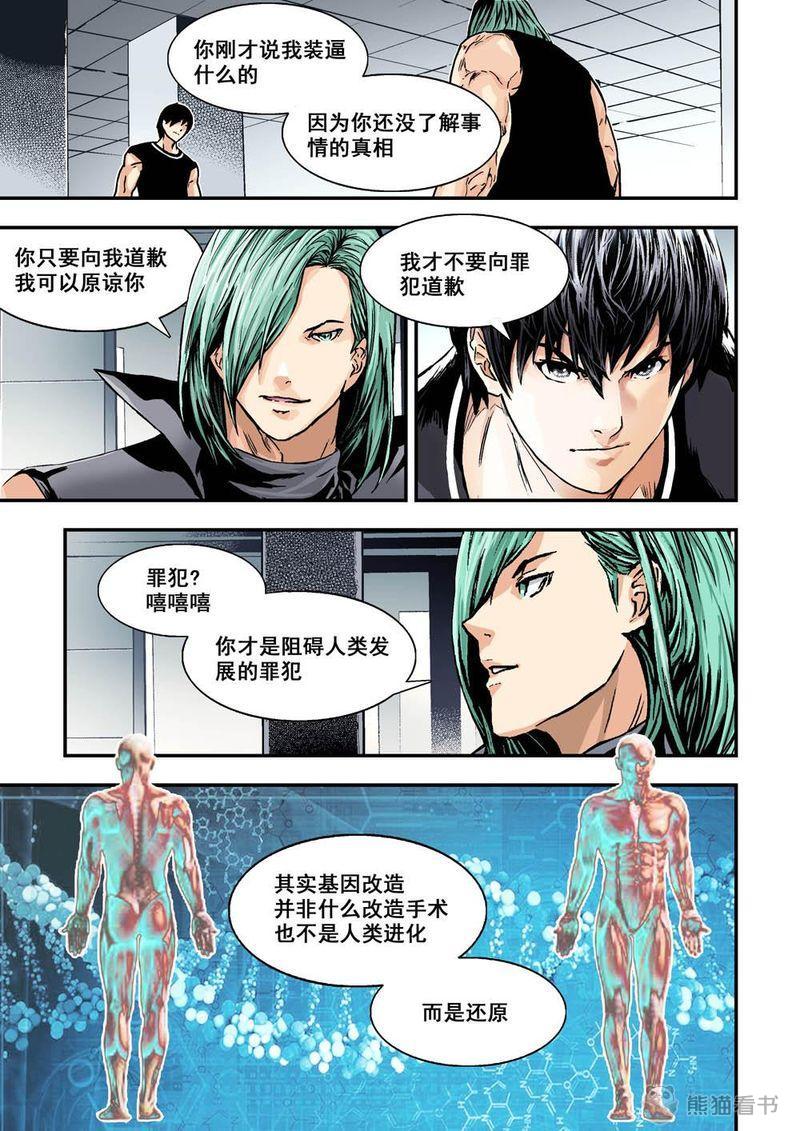 《杀戮危机》漫画最新章节第17章：9上 还原免费下拉式在线观看章节第【9】张图片