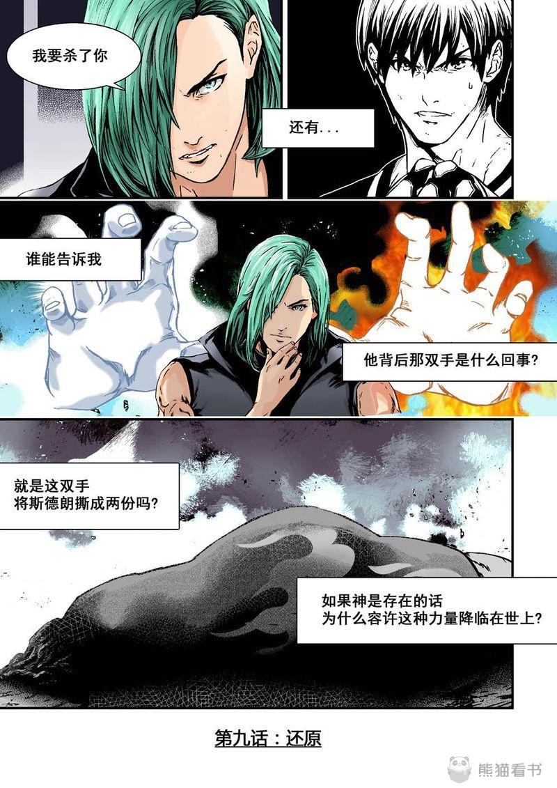 《杀戮危机》漫画最新章节第17章：9上 还原免费下拉式在线观看章节第【11】张图片