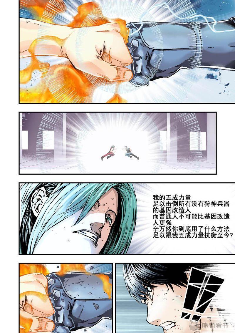 《杀戮危机》漫画最新章节第18章：9下 还原免费下拉式在线观看章节第【2】张图片