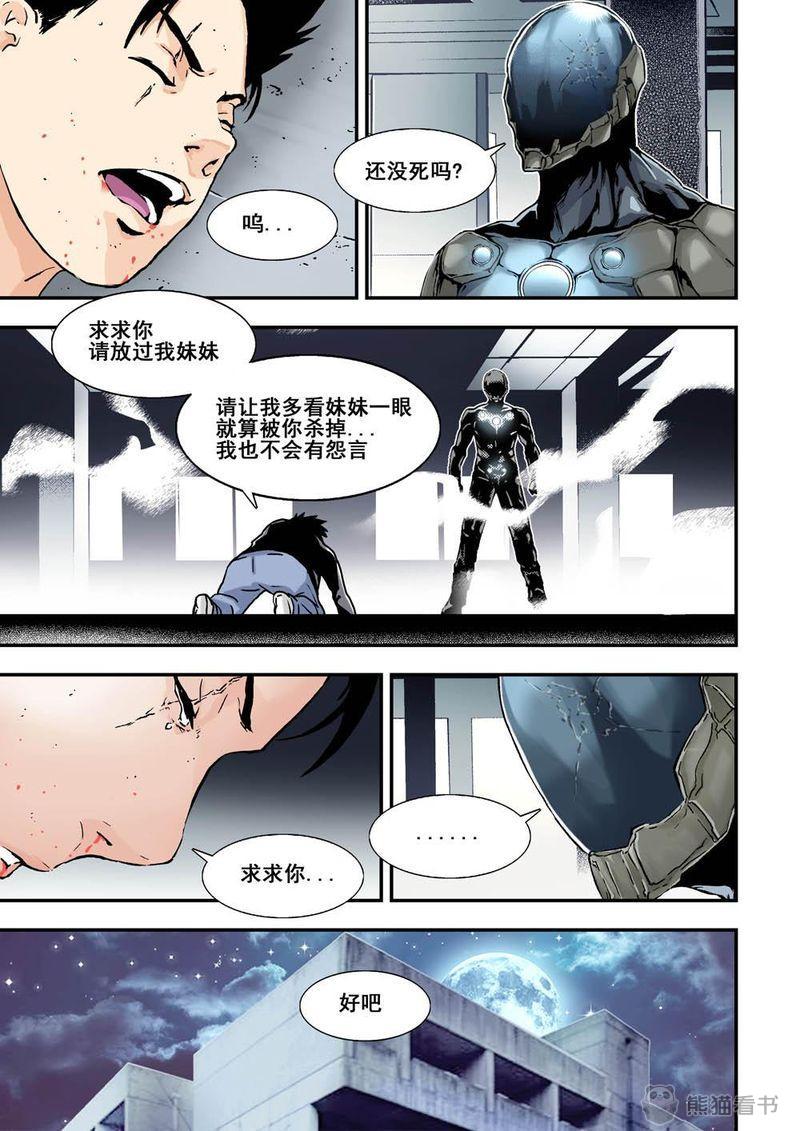 《杀戮危机》漫画最新章节第18章：9下 还原免费下拉式在线观看章节第【7】张图片