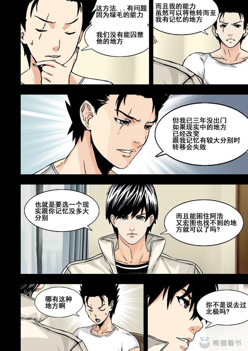 《杀戮危机》漫画最新章节第19章：10上 目标免费下拉式在线观看章节第【2】张图片