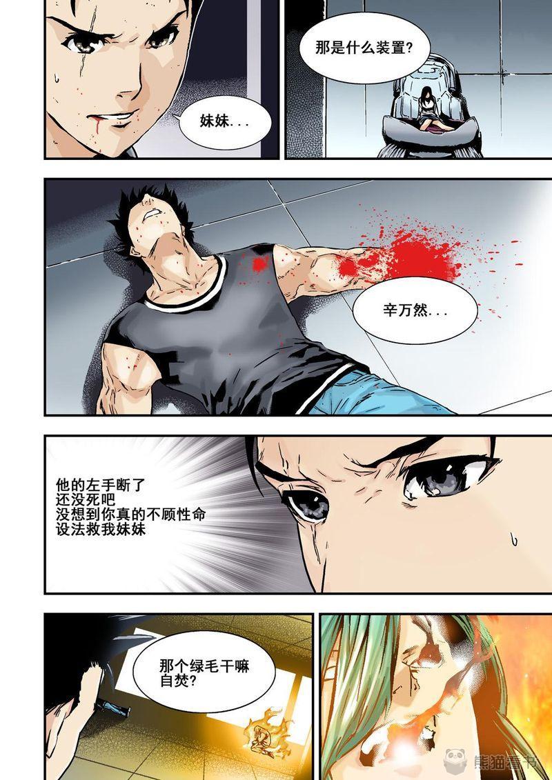 《杀戮危机》漫画最新章节第19章：10上 目标免费下拉式在线观看章节第【6】张图片