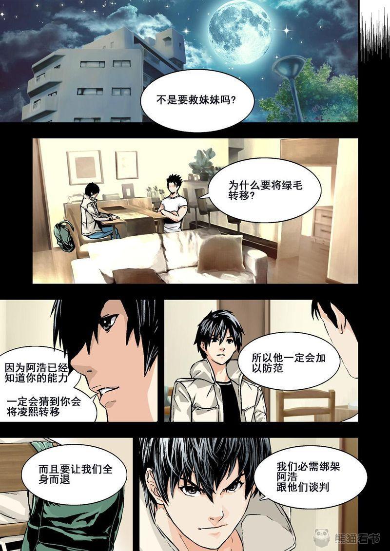 《杀戮危机》漫画最新章节第19章：10上 目标免费下拉式在线观看章节第【3】张图片