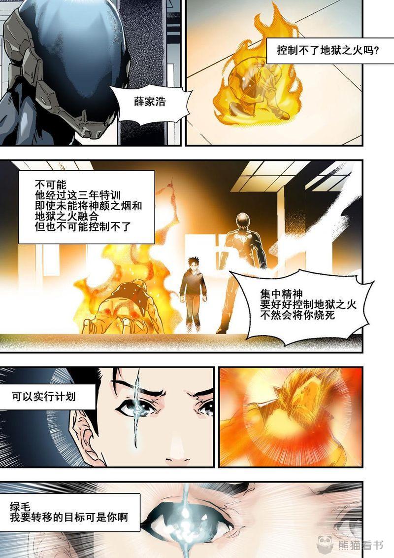 《杀戮危机》漫画最新章节第19章：10上 目标免费下拉式在线观看章节第【5】张图片